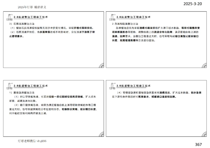 灯塔港航-精讲讲义(1+2)章_扫描版_2026年一级建造师_2026年一建港航_2025年一建港航SVIP_02-基础精讲✿高端面授✿深度强化_05-港航《自营系列课》灯塔SMR_通关精讲班