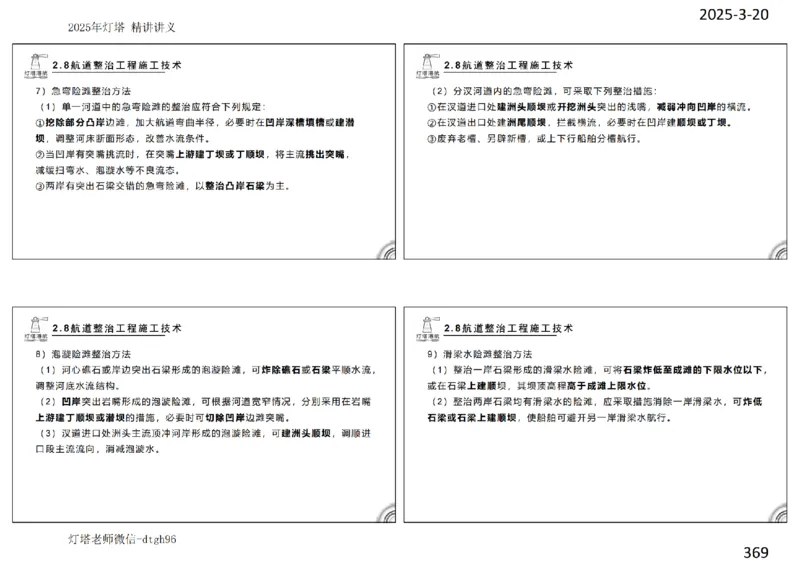 灯塔港航-精讲讲义(1+2)章_扫描版_2026年一级建造师_2026年一建港航_2025年一建港航SVIP_02-基础精讲✿高端面授✿深度强化_05-港航《自营系列课》灯塔SMR_通关精讲班