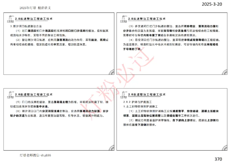 灯塔港航-精讲讲义(1+2)章_扫描版_2026年一级建造师_2026年一建港航_2025年一建港航SVIP_02-基础精讲✿高端面授✿深度强化_05-港航《自营系列课》灯塔SMR_通关精讲班