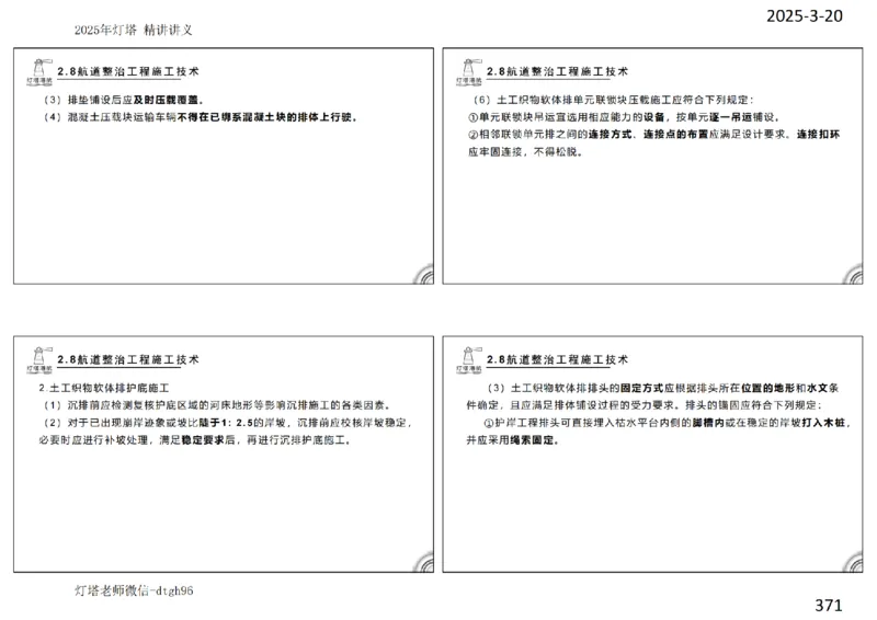 灯塔港航-精讲讲义(1+2)章_扫描版_2026年一级建造师_2026年一建港航_2025年一建港航SVIP_02-基础精讲✿高端面授✿深度强化_05-港航《自营系列课》灯塔SMR_通关精讲班
