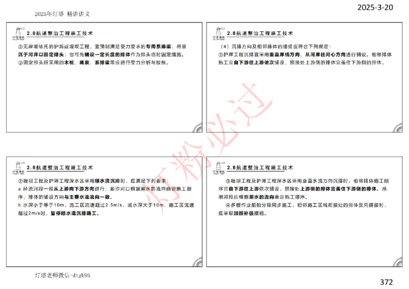 灯塔港航-精讲讲义(1+2)章_扫描版_2026年一级建造师_2026年一建港航_2025年一建港航SVIP_02-基础精讲✿高端面授✿深度强化_05-港航《自营系列课》灯塔SMR_通关精讲班
