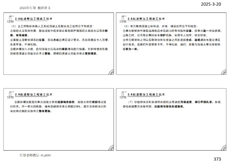 灯塔港航-精讲讲义(1+2)章_扫描版_2026年一级建造师_2026年一建港航_2025年一建港航SVIP_02-基础精讲✿高端面授✿深度强化_05-港航《自营系列课》灯塔SMR_通关精讲班