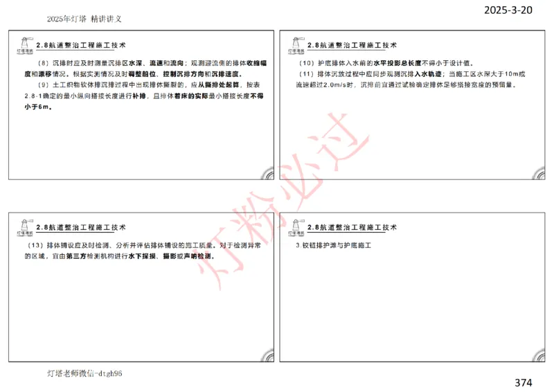 灯塔港航-精讲讲义(1+2)章_扫描版_2026年一级建造师_2026年一建港航_2025年一建港航SVIP_02-基础精讲✿高端面授✿深度强化_05-港航《自营系列课》灯塔SMR_通关精讲班