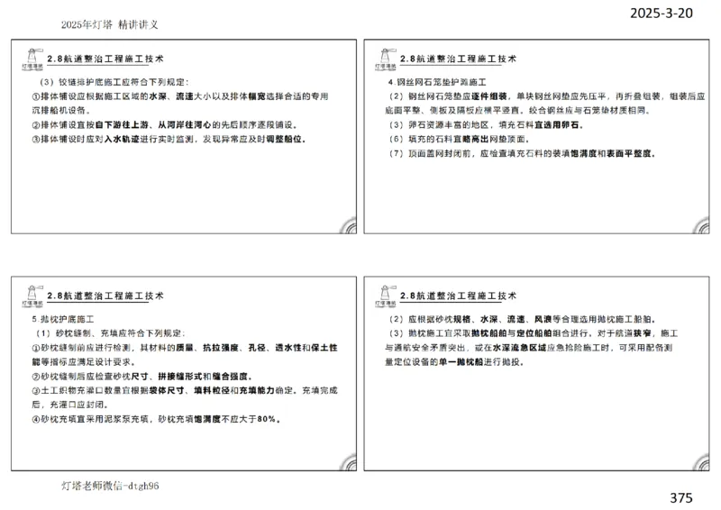 灯塔港航-精讲讲义(1+2)章_扫描版_2026年一级建造师_2026年一建港航_2025年一建港航SVIP_02-基础精讲✿高端面授✿深度强化_05-港航《自营系列课》灯塔SMR_通关精讲班