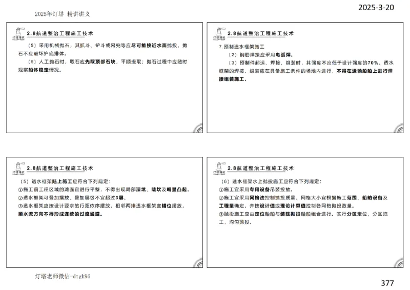 灯塔港航-精讲讲义(1+2)章_扫描版_2026年一级建造师_2026年一建港航_2025年一建港航SVIP_02-基础精讲✿高端面授✿深度强化_05-港航《自营系列课》灯塔SMR_通关精讲班
