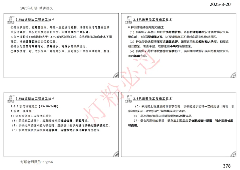 灯塔港航-精讲讲义(1+2)章_扫描版_2026年一级建造师_2026年一建港航_2025年一建港航SVIP_02-基础精讲✿高端面授✿深度强化_05-港航《自营系列课》灯塔SMR_通关精讲班