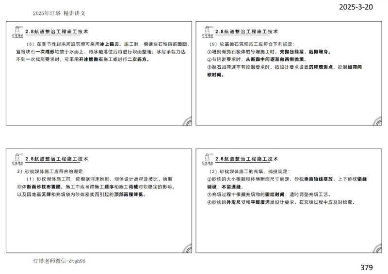 灯塔港航-精讲讲义(1+2)章_扫描版_2026年一级建造师_2026年一建港航_2025年一建港航SVIP_02-基础精讲✿高端面授✿深度强化_05-港航《自营系列课》灯塔SMR_通关精讲班