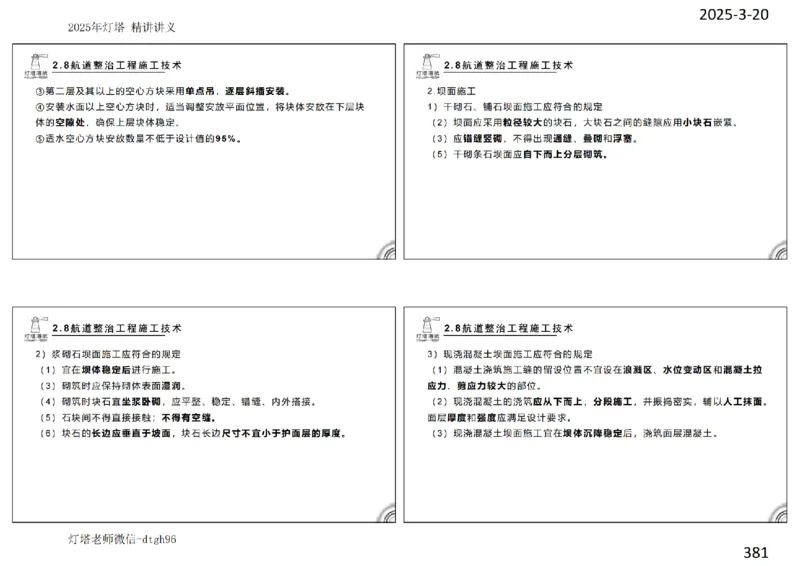 灯塔港航-精讲讲义(1+2)章_扫描版_2026年一级建造师_2026年一建港航_2025年一建港航SVIP_02-基础精讲✿高端面授✿深度强化_05-港航《自营系列课》灯塔SMR_通关精讲班