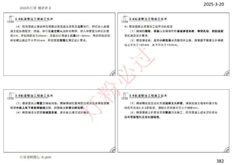 灯塔港航-精讲讲义(1+2)章_扫描版_2026年一级建造师_2026年一建港航_2025年一建港航SVIP_02-基础精讲✿高端面授✿深度强化_05-港航《自营系列课》灯塔SMR_通关精讲班
