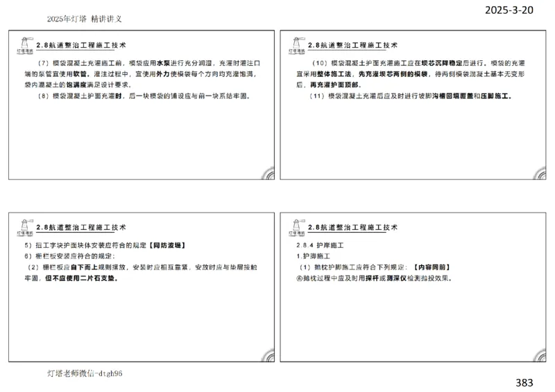 灯塔港航-精讲讲义(1+2)章_扫描版_2026年一级建造师_2026年一建港航_2025年一建港航SVIP_02-基础精讲✿高端面授✿深度强化_05-港航《自营系列课》灯塔SMR_通关精讲班