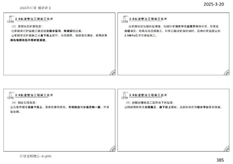 灯塔港航-精讲讲义(1+2)章_扫描版_2026年一级建造师_2026年一建港航_2025年一建港航SVIP_02-基础精讲✿高端面授✿深度强化_05-港航《自营系列课》灯塔SMR_通关精讲班