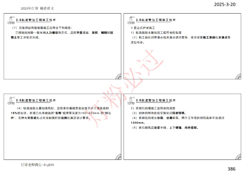 灯塔港航-精讲讲义(1+2)章_扫描版_2026年一级建造师_2026年一建港航_2025年一建港航SVIP_02-基础精讲✿高端面授✿深度强化_05-港航《自营系列课》灯塔SMR_通关精讲班