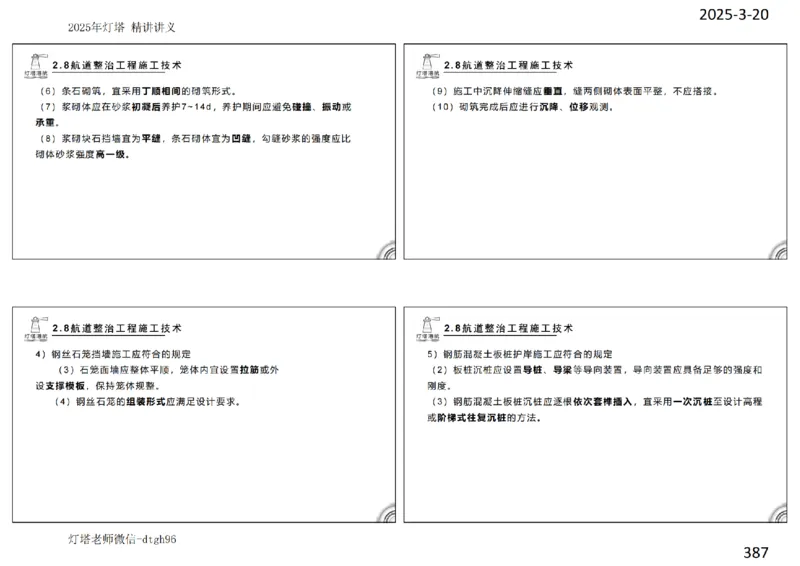 灯塔港航-精讲讲义(1+2)章_扫描版_2026年一级建造师_2026年一建港航_2025年一建港航SVIP_02-基础精讲✿高端面授✿深度强化_05-港航《自营系列课》灯塔SMR_通关精讲班