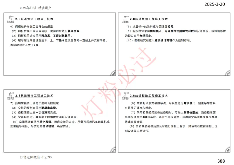 灯塔港航-精讲讲义(1+2)章_扫描版_2026年一级建造师_2026年一建港航_2025年一建港航SVIP_02-基础精讲✿高端面授✿深度强化_05-港航《自营系列课》灯塔SMR_通关精讲班