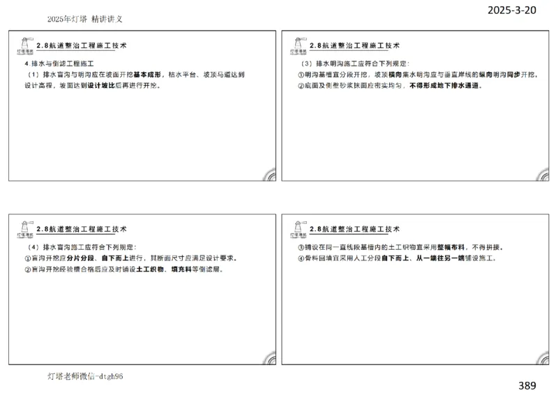 灯塔港航-精讲讲义(1+2)章_扫描版_2026年一级建造师_2026年一建港航_2025年一建港航SVIP_02-基础精讲✿高端面授✿深度强化_05-港航《自营系列课》灯塔SMR_通关精讲班
