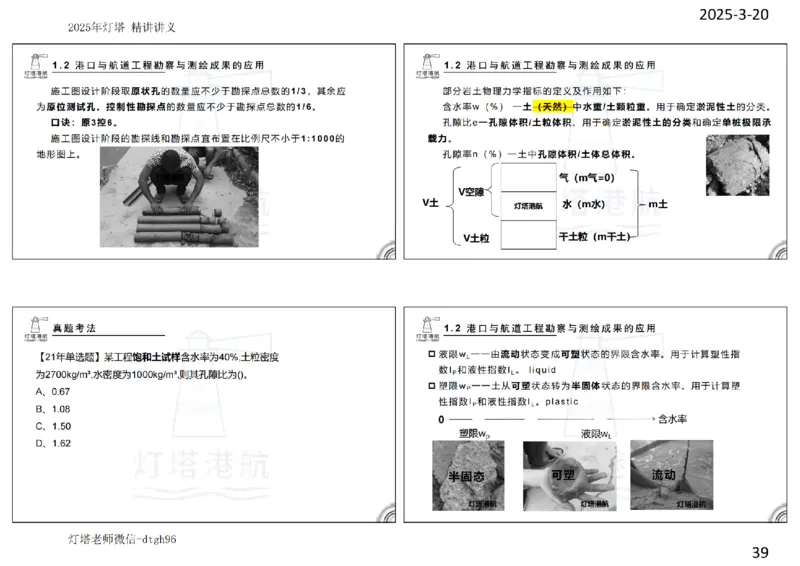灯塔港航-精讲讲义(1+2)章_扫描版_2026年一级建造师_2026年一建港航_2025年一建港航SVIP_02-基础精讲✿高端面授✿深度强化_05-港航《自营系列课》灯塔SMR_通关精讲班