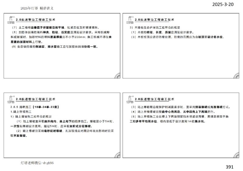 灯塔港航-精讲讲义(1+2)章_扫描版_2026年一级建造师_2026年一建港航_2025年一建港航SVIP_02-基础精讲✿高端面授✿深度强化_05-港航《自营系列课》灯塔SMR_通关精讲班