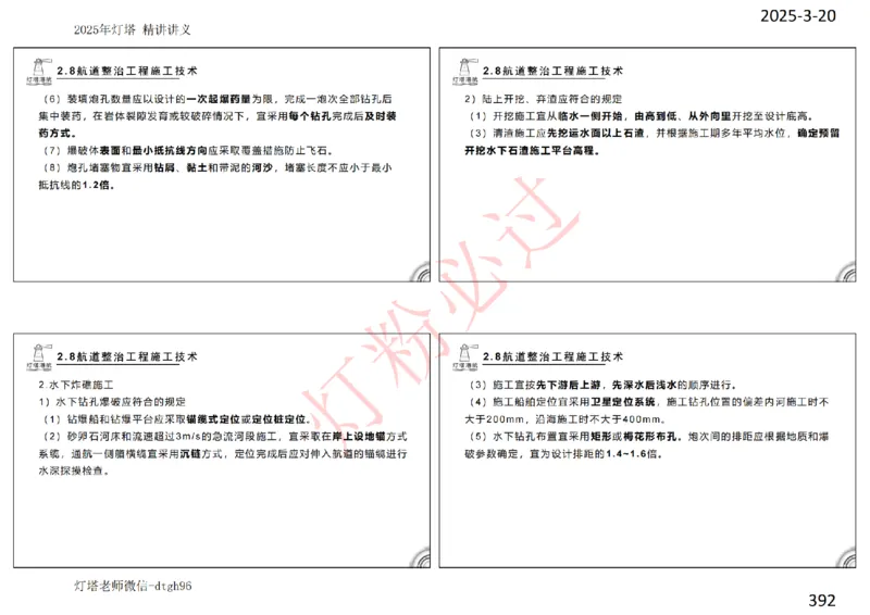 灯塔港航-精讲讲义(1+2)章_扫描版_2026年一级建造师_2026年一建港航_2025年一建港航SVIP_02-基础精讲✿高端面授✿深度强化_05-港航《自营系列课》灯塔SMR_通关精讲班