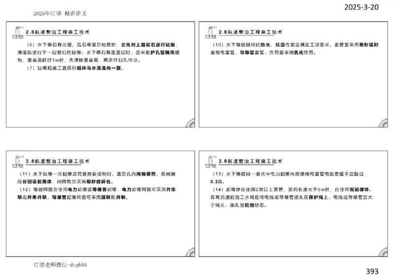 灯塔港航-精讲讲义(1+2)章_扫描版_2026年一级建造师_2026年一建港航_2025年一建港航SVIP_02-基础精讲✿高端面授✿深度强化_05-港航《自营系列课》灯塔SMR_通关精讲班