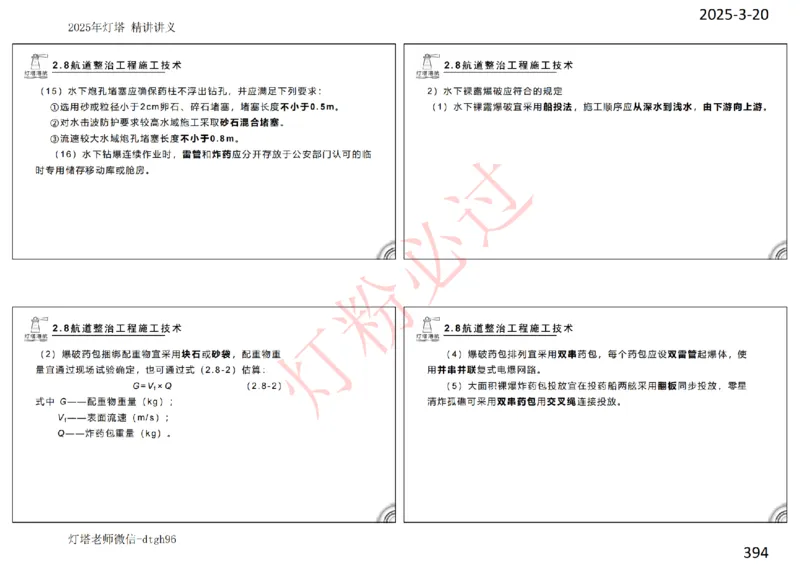 灯塔港航-精讲讲义(1+2)章_扫描版_2026年一级建造师_2026年一建港航_2025年一建港航SVIP_02-基础精讲✿高端面授✿深度强化_05-港航《自营系列课》灯塔SMR_通关精讲班