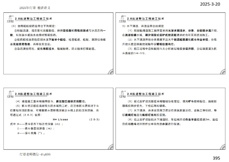 灯塔港航-精讲讲义(1+2)章_扫描版_2026年一级建造师_2026年一建港航_2025年一建港航SVIP_02-基础精讲✿高端面授✿深度强化_05-港航《自营系列课》灯塔SMR_通关精讲班