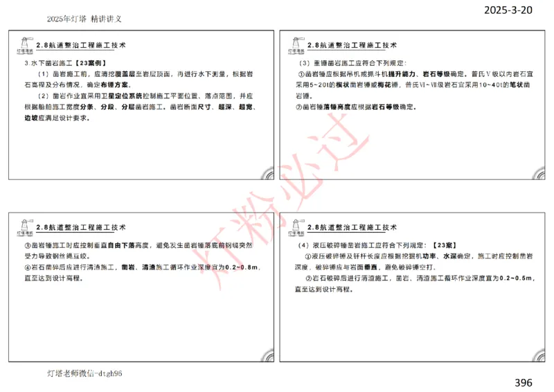 灯塔港航-精讲讲义(1+2)章_扫描版_2026年一级建造师_2026年一建港航_2025年一建港航SVIP_02-基础精讲✿高端面授✿深度强化_05-港航《自营系列课》灯塔SMR_通关精讲班