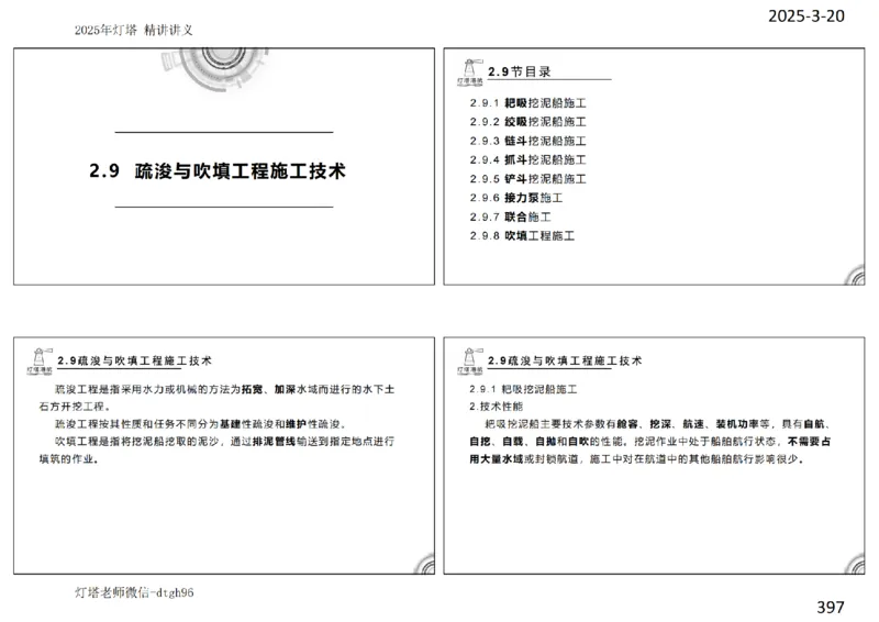 灯塔港航-精讲讲义(1+2)章_扫描版_2026年一级建造师_2026年一建港航_2025年一建港航SVIP_02-基础精讲✿高端面授✿深度强化_05-港航《自营系列课》灯塔SMR_通关精讲班