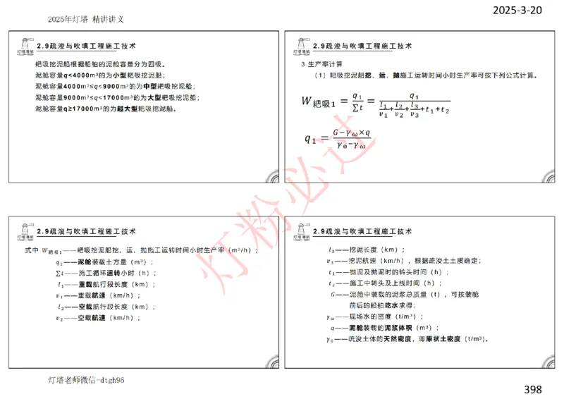 灯塔港航-精讲讲义(1+2)章_扫描版_2026年一级建造师_2026年一建港航_2025年一建港航SVIP_02-基础精讲✿高端面授✿深度强化_05-港航《自营系列课》灯塔SMR_通关精讲班