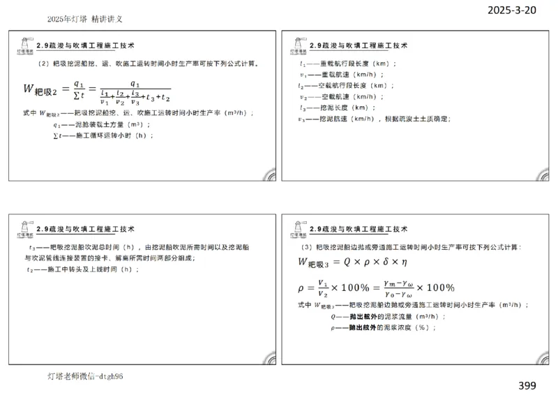 灯塔港航-精讲讲义(1+2)章_扫描版_2026年一级建造师_2026年一建港航_2025年一建港航SVIP_02-基础精讲✿高端面授✿深度强化_05-港航《自营系列课》灯塔SMR_通关精讲班