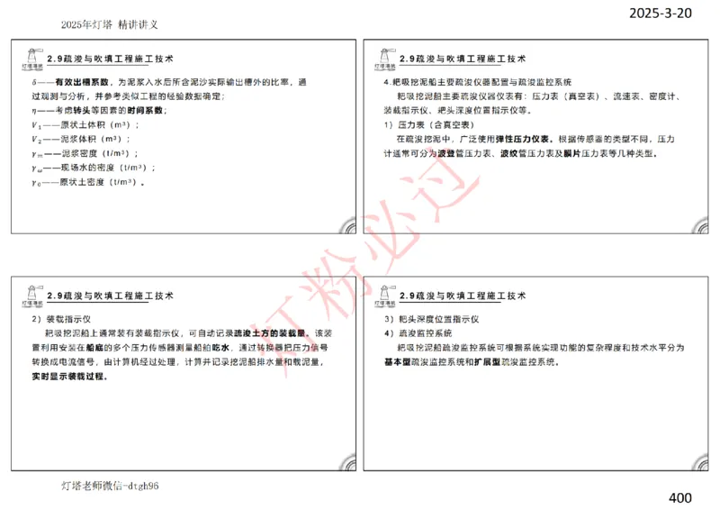 灯塔港航-精讲讲义(1+2)章_扫描版_2026年一级建造师_2026年一建港航_2025年一建港航SVIP_02-基础精讲✿高端面授✿深度强化_05-港航《自营系列课》灯塔SMR_通关精讲班