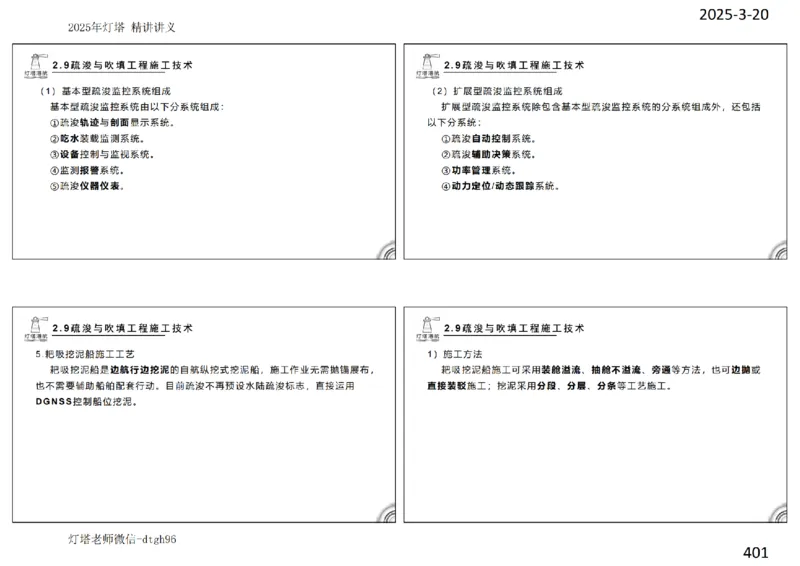灯塔港航-精讲讲义(1+2)章_扫描版_2026年一级建造师_2026年一建港航_2025年一建港航SVIP_02-基础精讲✿高端面授✿深度强化_05-港航《自营系列课》灯塔SMR_通关精讲班