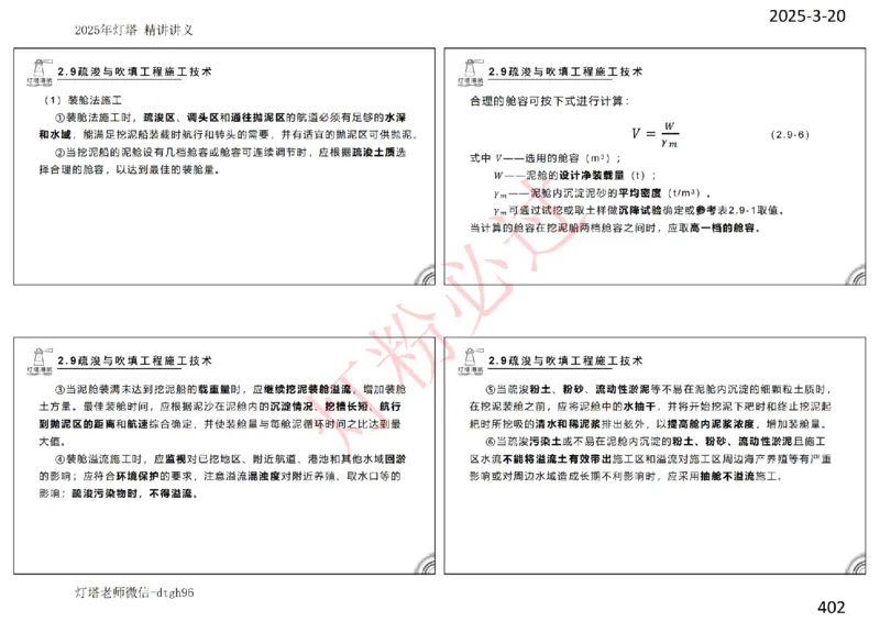灯塔港航-精讲讲义(1+2)章_扫描版_2026年一级建造师_2026年一建港航_2025年一建港航SVIP_02-基础精讲✿高端面授✿深度强化_05-港航《自营系列课》灯塔SMR_通关精讲班
