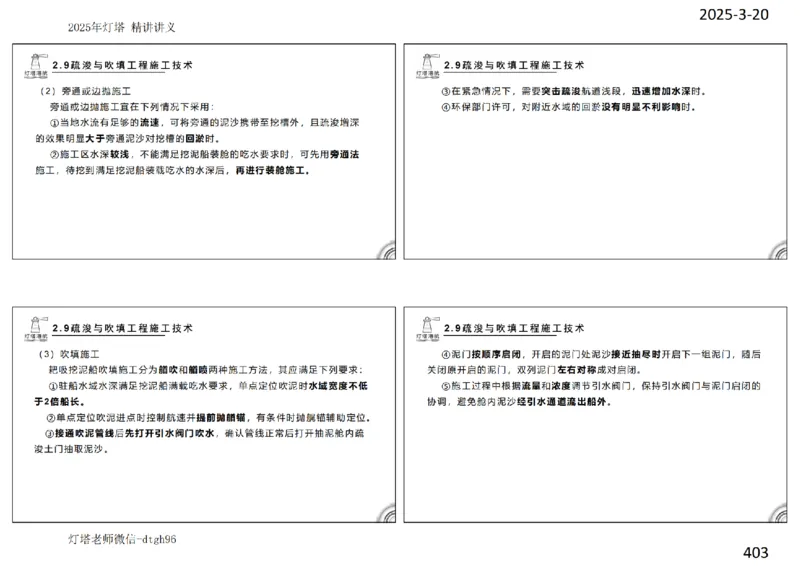 灯塔港航-精讲讲义(1+2)章_扫描版_2026年一级建造师_2026年一建港航_2025年一建港航SVIP_02-基础精讲✿高端面授✿深度强化_05-港航《自营系列课》灯塔SMR_通关精讲班