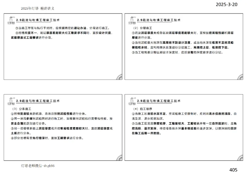 灯塔港航-精讲讲义(1+2)章_扫描版_2026年一级建造师_2026年一建港航_2025年一建港航SVIP_02-基础精讲✿高端面授✿深度强化_05-港航《自营系列课》灯塔SMR_通关精讲班