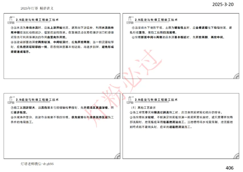 灯塔港航-精讲讲义(1+2)章_扫描版_2026年一级建造师_2026年一建港航_2025年一建港航SVIP_02-基础精讲✿高端面授✿深度强化_05-港航《自营系列课》灯塔SMR_通关精讲班