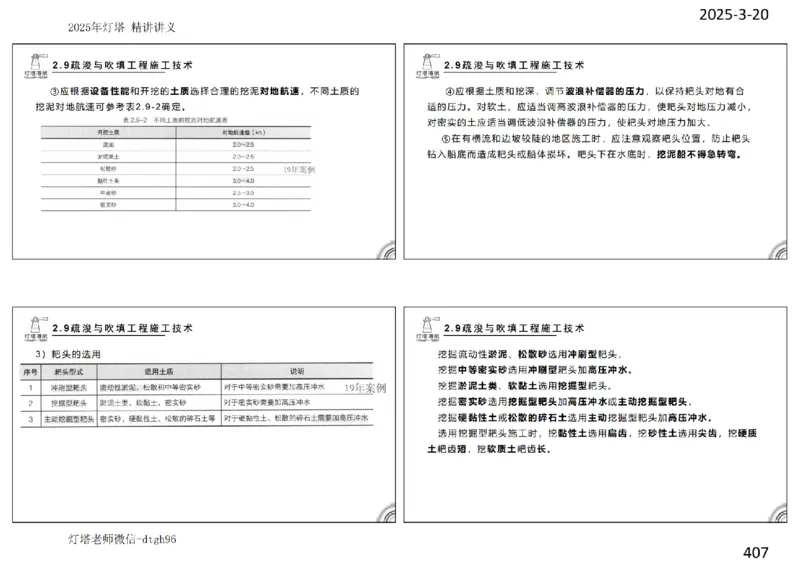 灯塔港航-精讲讲义(1+2)章_扫描版_2026年一级建造师_2026年一建港航_2025年一建港航SVIP_02-基础精讲✿高端面授✿深度强化_05-港航《自营系列课》灯塔SMR_通关精讲班