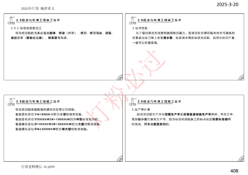 灯塔港航-精讲讲义(1+2)章_扫描版_2026年一级建造师_2026年一建港航_2025年一建港航SVIP_02-基础精讲✿高端面授✿深度强化_05-港航《自营系列课》灯塔SMR_通关精讲班