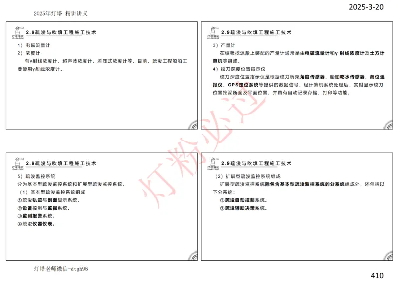 灯塔港航-精讲讲义(1+2)章_扫描版_2026年一级建造师_2026年一建港航_2025年一建港航SVIP_02-基础精讲✿高端面授✿深度强化_05-港航《自营系列课》灯塔SMR_通关精讲班