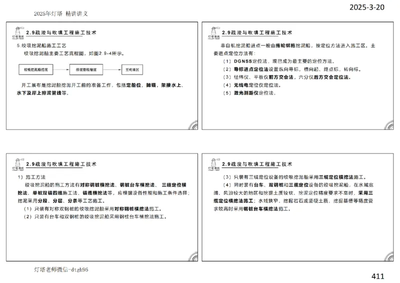 灯塔港航-精讲讲义(1+2)章_扫描版_2026年一级建造师_2026年一建港航_2025年一建港航SVIP_02-基础精讲✿高端面授✿深度强化_05-港航《自营系列课》灯塔SMR_通关精讲班