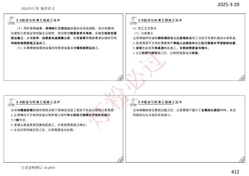 灯塔港航-精讲讲义(1+2)章_扫描版_2026年一级建造师_2026年一建港航_2025年一建港航SVIP_02-基础精讲✿高端面授✿深度强化_05-港航《自营系列课》灯塔SMR_通关精讲班