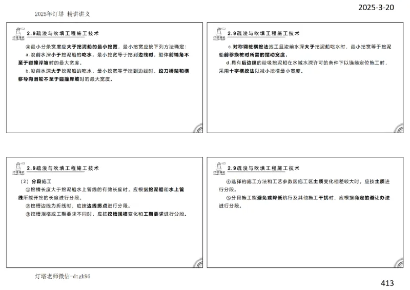 灯塔港航-精讲讲义(1+2)章_扫描版_2026年一级建造师_2026年一建港航_2025年一建港航SVIP_02-基础精讲✿高端面授✿深度强化_05-港航《自营系列课》灯塔SMR_通关精讲班
