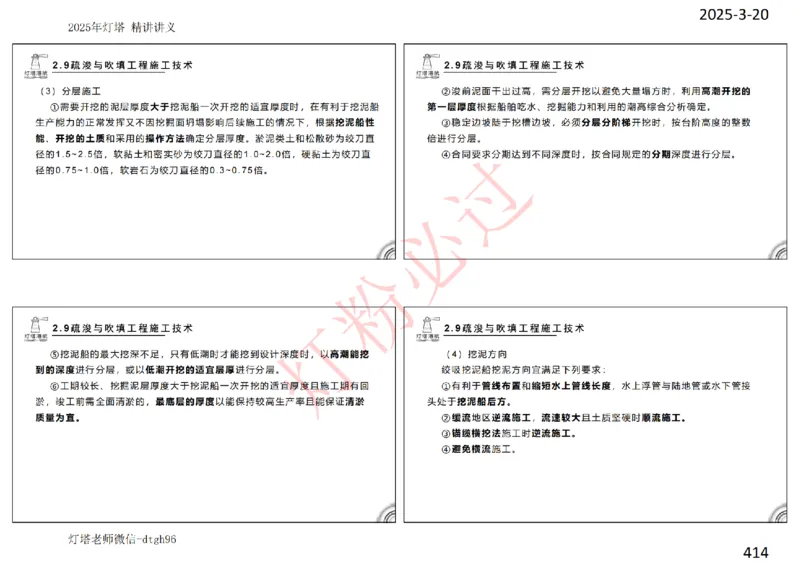 灯塔港航-精讲讲义(1+2)章_扫描版_2026年一级建造师_2026年一建港航_2025年一建港航SVIP_02-基础精讲✿高端面授✿深度强化_05-港航《自营系列课》灯塔SMR_通关精讲班