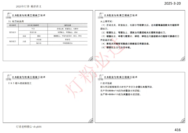 灯塔港航-精讲讲义(1+2)章_扫描版_2026年一级建造师_2026年一建港航_2025年一建港航SVIP_02-基础精讲✿高端面授✿深度强化_05-港航《自营系列课》灯塔SMR_通关精讲班