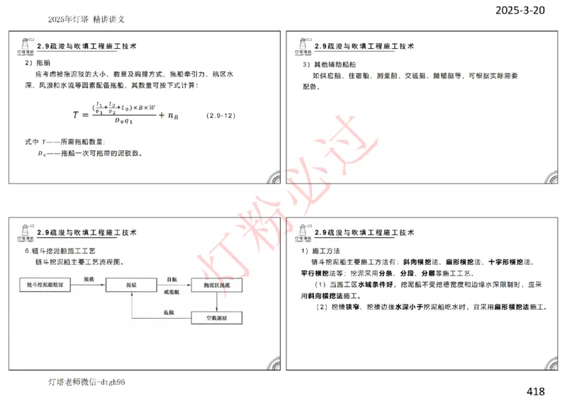 灯塔港航-精讲讲义(1+2)章_扫描版_2026年一级建造师_2026年一建港航_2025年一建港航SVIP_02-基础精讲✿高端面授✿深度强化_05-港航《自营系列课》灯塔SMR_通关精讲班