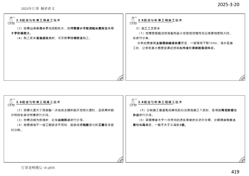 灯塔港航-精讲讲义(1+2)章_扫描版_2026年一级建造师_2026年一建港航_2025年一建港航SVIP_02-基础精讲✿高端面授✿深度强化_05-港航《自营系列课》灯塔SMR_通关精讲班