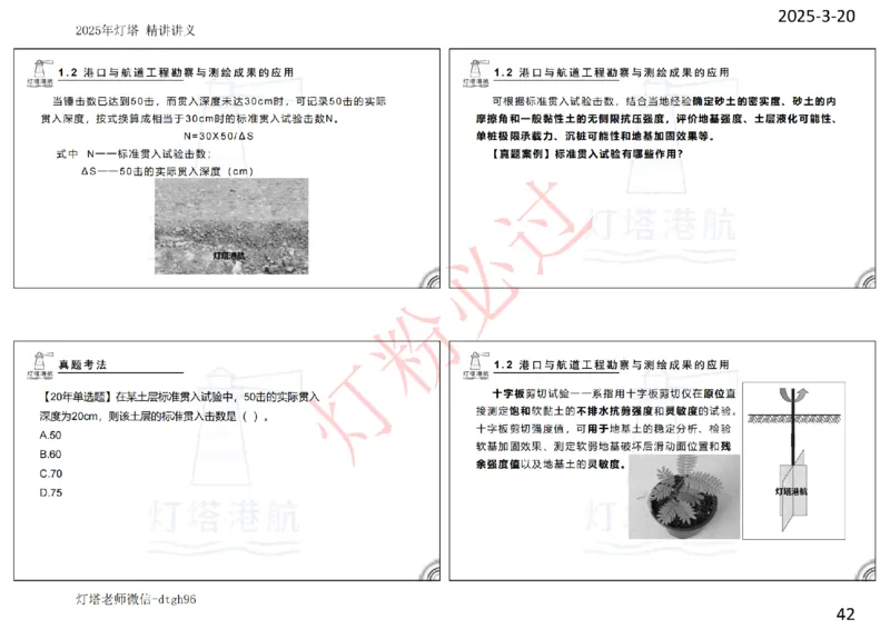 灯塔港航-精讲讲义(1+2)章_扫描版_2026年一级建造师_2026年一建港航_2025年一建港航SVIP_02-基础精讲✿高端面授✿深度强化_05-港航《自营系列课》灯塔SMR_通关精讲班