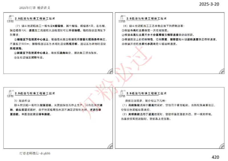 灯塔港航-精讲讲义(1+2)章_扫描版_2026年一级建造师_2026年一建港航_2025年一建港航SVIP_02-基础精讲✿高端面授✿深度强化_05-港航《自营系列课》灯塔SMR_通关精讲班