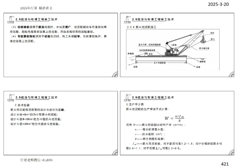灯塔港航-精讲讲义(1+2)章_扫描版_2026年一级建造师_2026年一建港航_2025年一建港航SVIP_02-基础精讲✿高端面授✿深度强化_05-港航《自营系列课》灯塔SMR_通关精讲班