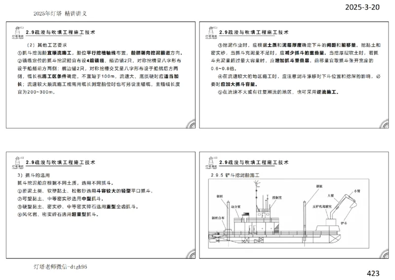 灯塔港航-精讲讲义(1+2)章_扫描版_2026年一级建造师_2026年一建港航_2025年一建港航SVIP_02-基础精讲✿高端面授✿深度强化_05-港航《自营系列课》灯塔SMR_通关精讲班