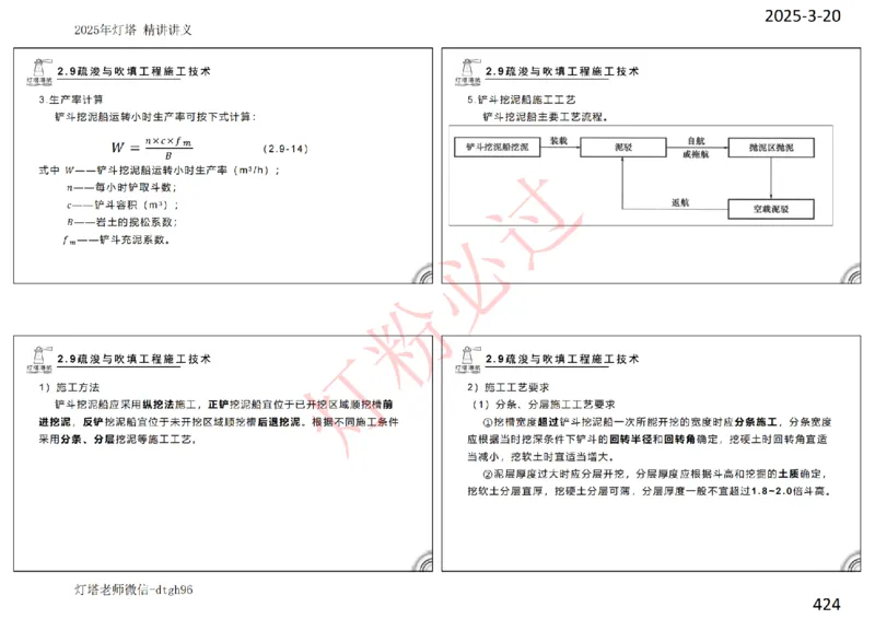 灯塔港航-精讲讲义(1+2)章_扫描版_2026年一级建造师_2026年一建港航_2025年一建港航SVIP_02-基础精讲✿高端面授✿深度强化_05-港航《自营系列课》灯塔SMR_通关精讲班